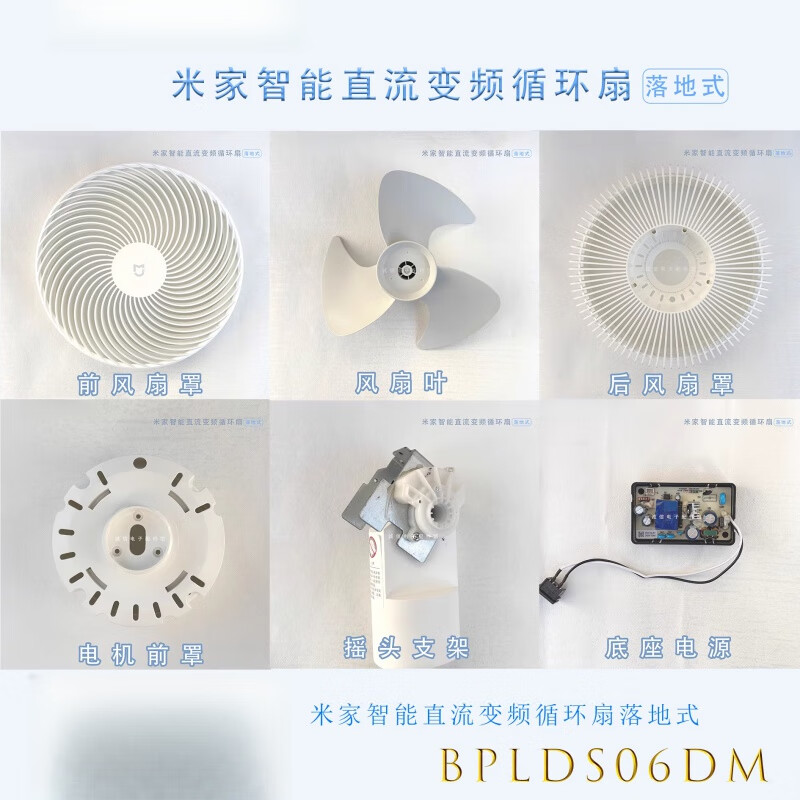 Suitable for Xiaomi circulation floor fan floor-standing fan blade hood knob guillotine motor accessories BPLDS06DM metal guillotine 1