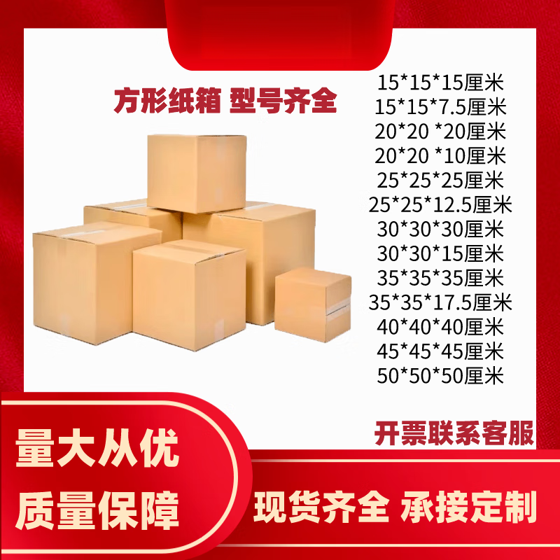 Square carton 25x25*25x25 five-layer ultra-thick express half-height customized express packaging kindergarten handmade three-layer (thickness about 1 mm) 10*10*10 cm (100 pieces)