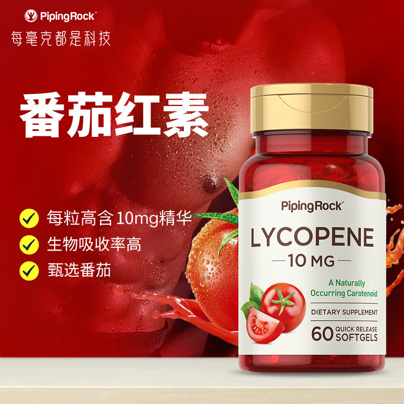 PIPING ROCK Lycopene Soft Capsules 60 Capsules Care for the Prostate, Relieve Fatigue, Prepare for Pregnancy, Men, Three Bottles