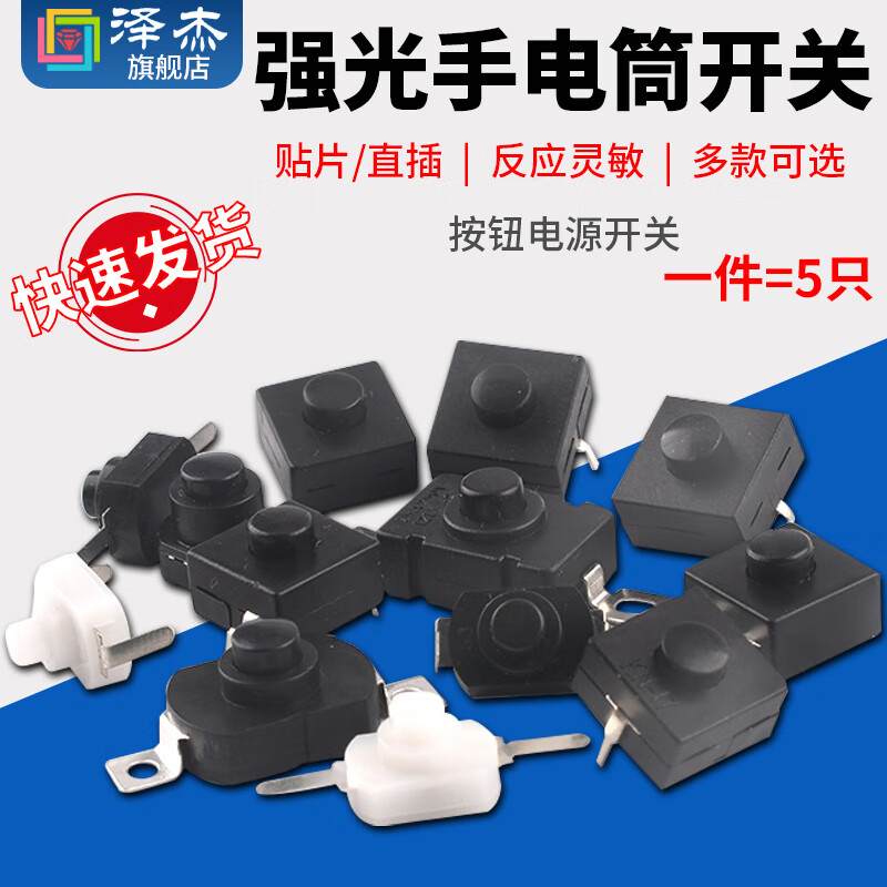 Zejie Highlight Flashlight Switch SMD/Plug-in Push Button Power Switch Switch Accessories Ultra-Thin Self-Locking 1208YD Black Flashlight Switch (5 pieces)