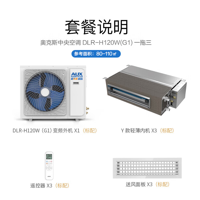 AUX home appliance subsidy 15% central air-conditioning multi-split one-to-three duct machine new level of energy efficiency full DC variable frequency heating and cooling living room embedded air conditioner 5 HP first-level energy efficiency 120W (G1) one-to-three upgraded model