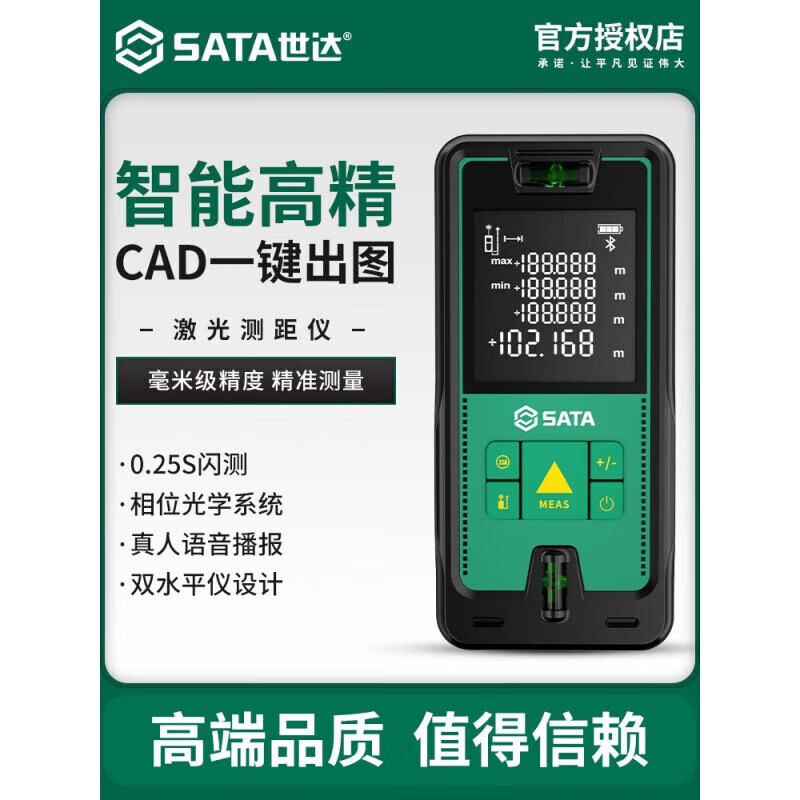 SATA laser rangefinder handheld D05901 D05902 D05903 D05905 (A-B) Millimeter-level Bluetooth Millimeter-level voice model 50 meters + two-way horizontal + 2.0