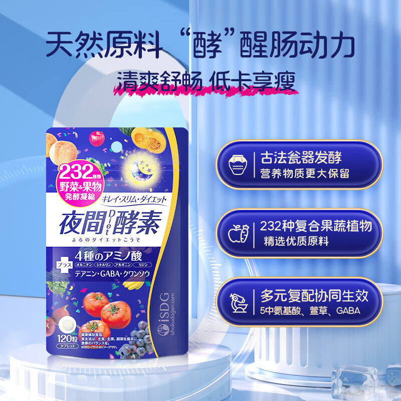 ISDG Nighttime Enzyme Tablets 120 Tablets 3 Pack Contains L-Carnitine Japanese Enzyme Fruit and Vegetable Plant Xiao Enzyme Plum