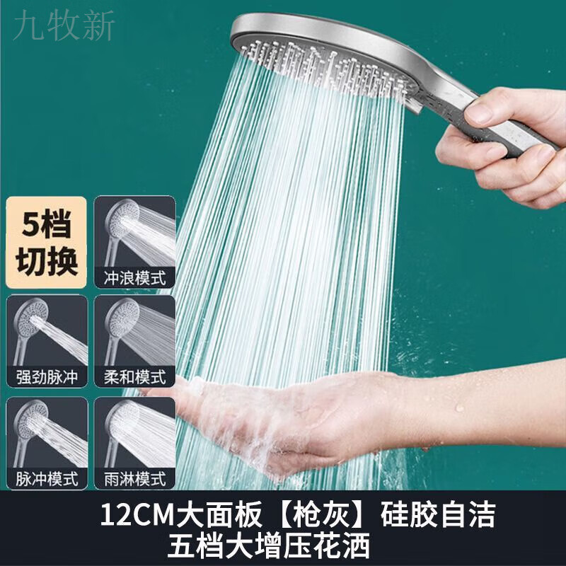 Jomoo new shower head shower water heater shower head bathroom adjustable shower water booster top spray strong encryption 5-speed gray large panel shower 999% air booster shower + 1.5 meter hose