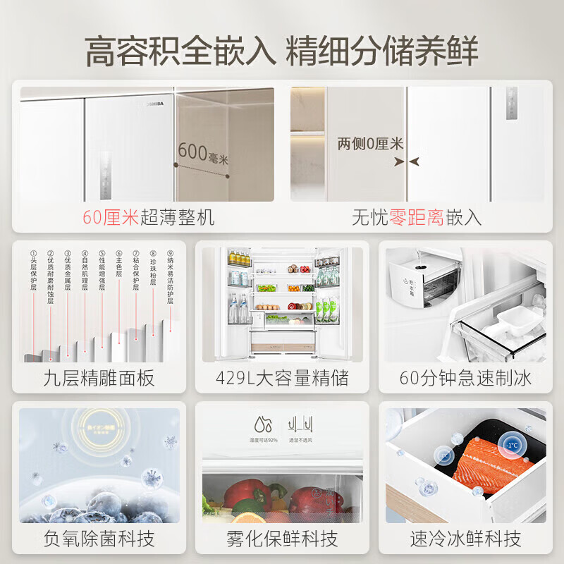 Toshiba Official Flagship Store White Pearl 450 Refrigerator Zero Embedded Cross Four Door Household Appliances Freezer Frost-Free Frequency Converter First Class Energy Efficiency Refrigerator White Pearl 450 60CM Thin Zero Embedded Ice Making