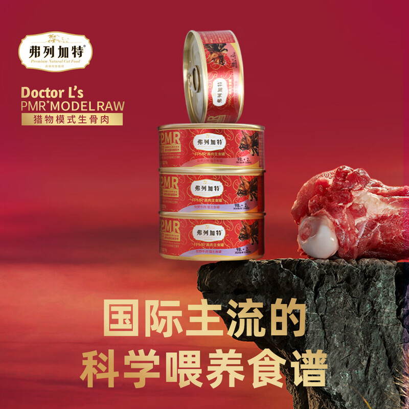 Fregate 98% high meat content raw bone and meat staple food canned adult cat canned universal mixed package 95g*24 cans