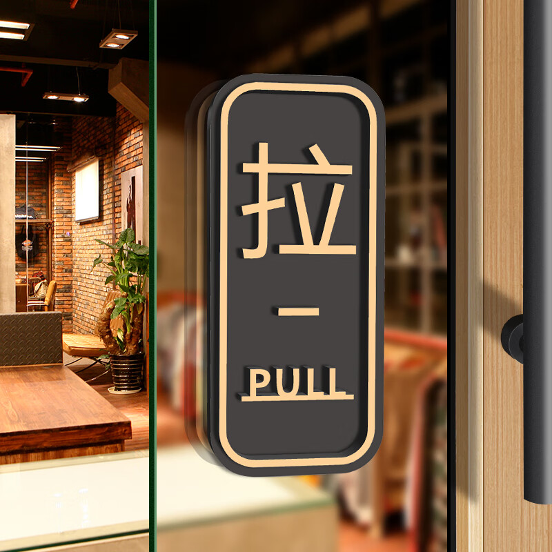 BELIK push-pull sign 1 pair 10*10cm acrylic adhesive push-pull warm reminder sign shopping mall hotel company glass door creative three-dimensional door sticker sign 02 model XYKL-3