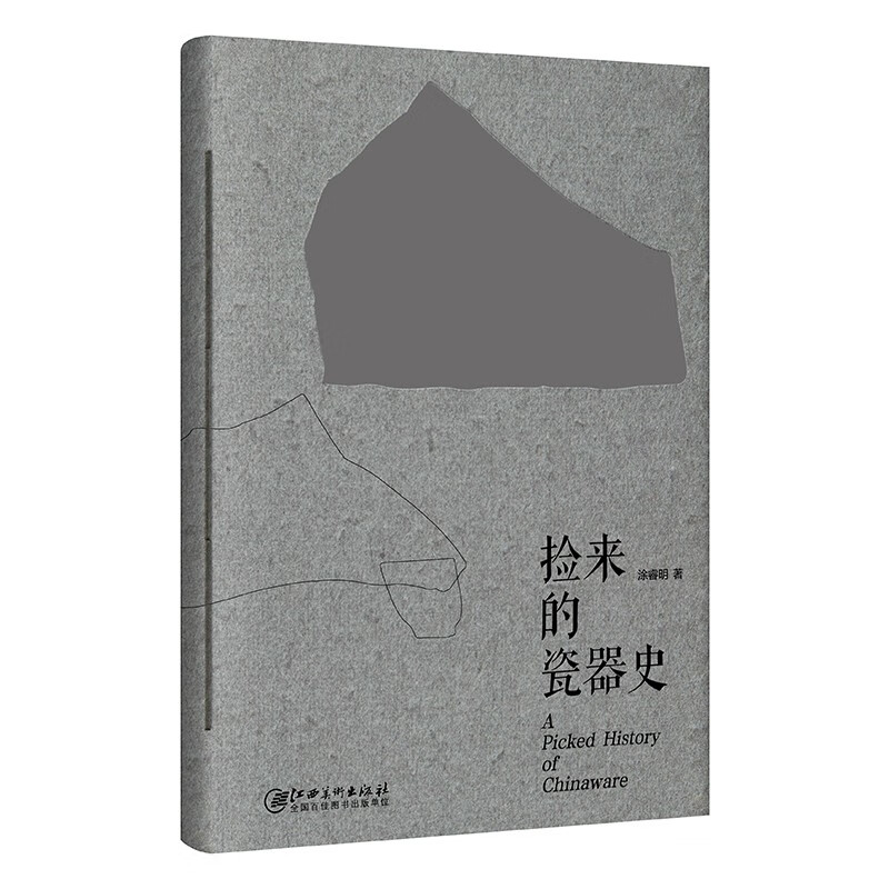 The History of Collected Porcelain Tu Ruiming Discovered important moments in the history of Chinese porcelain from the ancient porcelain fragments picked up by chance. New binding, replicating the texture of porcelain on paper Ceramic Arts and Crafts Traditional Culture