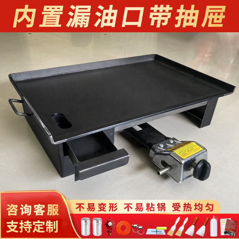 Iron plate squid equipment grilled cold noodles tofu iron plate commercial stall fried rice special barbecue plate egg filling cake stove 70*40 thick 8 mm drawer type