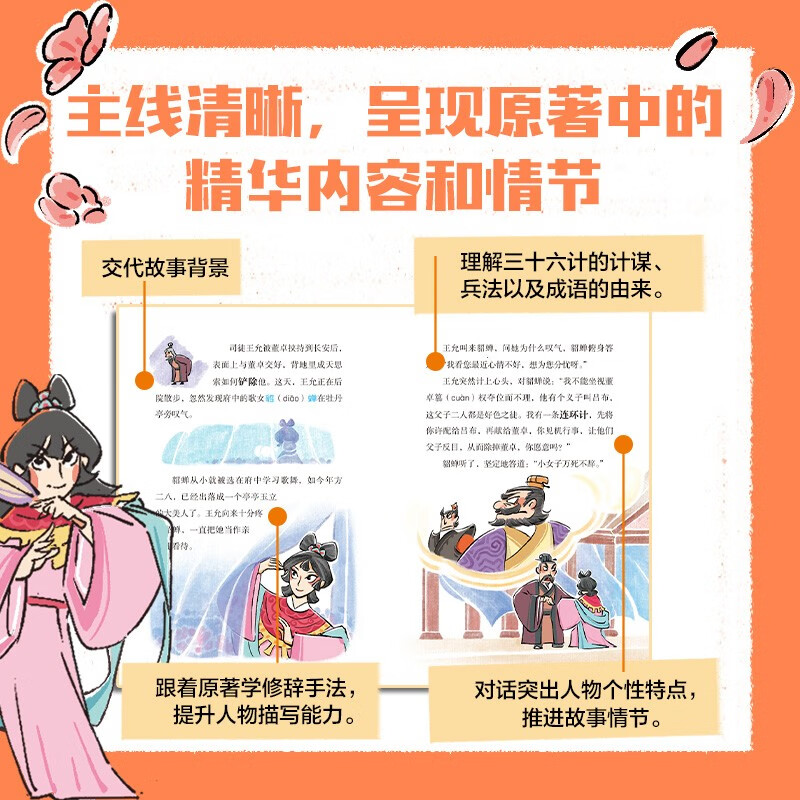 I can read the classic Romance of the Three Kingdoms by myself (5 volumes in total), edited by Duan Zhangquyi, 6-9 years old, speed reading edition for middle and lower grades, Bridge Books