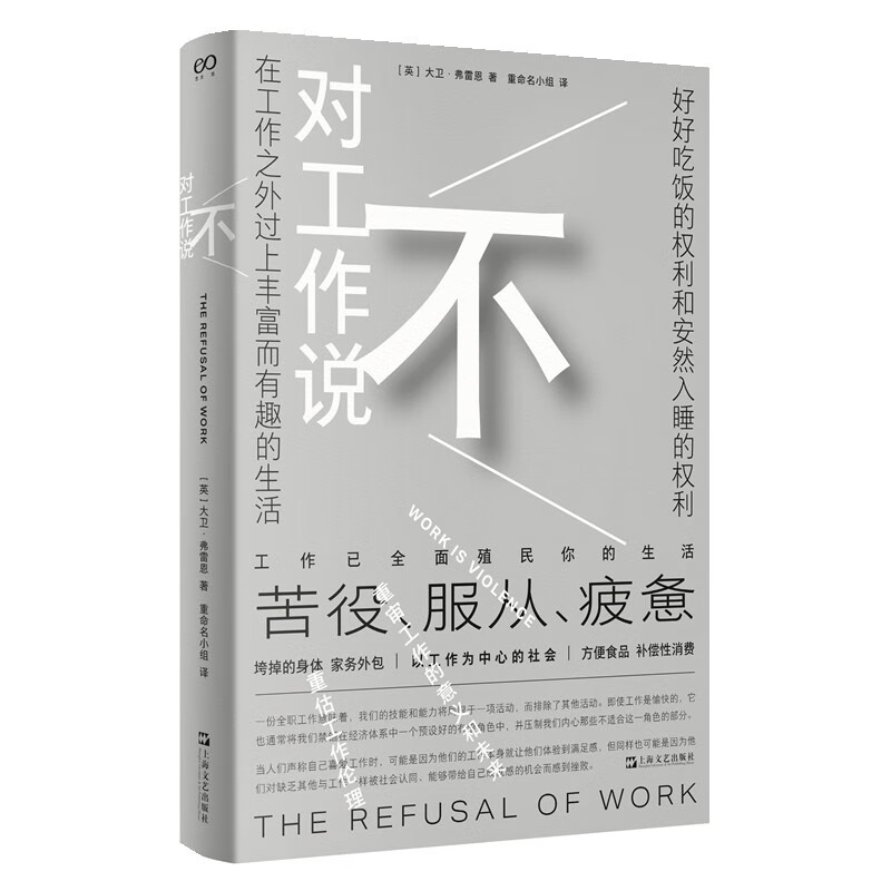 Say no to work (it’s time to challenge the centrality of work! In a work-centered society, staying sane may be a form of madness)