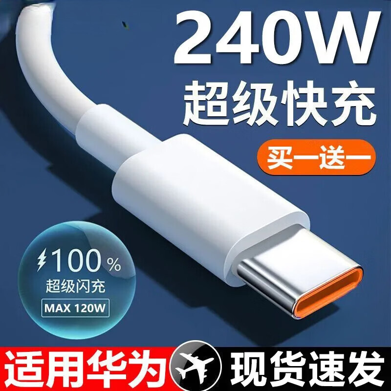 Suitable for Huawei Xiaomi OPPOvivo charger super fast charging cable type-c data cable charging (1 meter 6A ordinary data cable 1 piece.