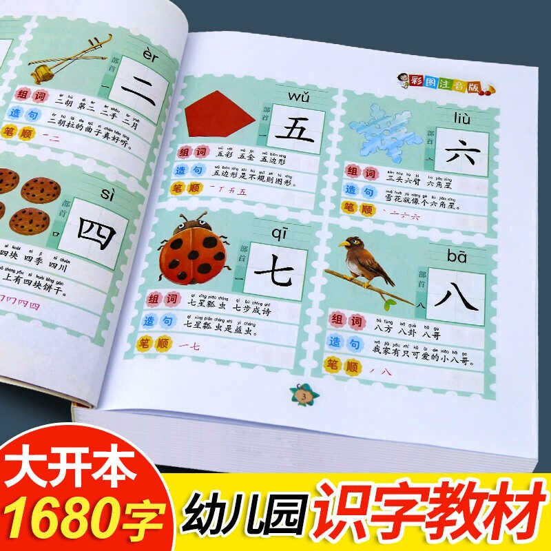 Children's literacy 1680 words + children's object recognition phonetic version, a full set of 2 volumes of authentic pinyin reading books, children's literacy enlightenment card, kindergarten word recognition artifact, children's baby reading pictures to learn characters and objects, enlightenment early education picture book, baby one, two and three and a half years old, brain puzzle development toy book, children's book