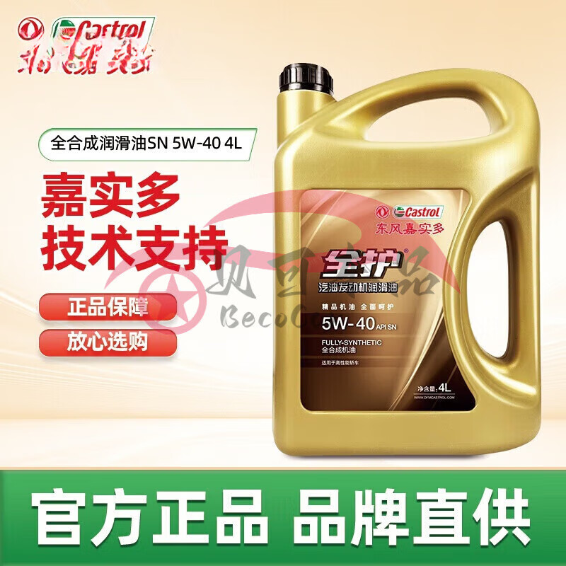 Dongfeng Castrol Full Protection Full Motor Oil Automotive Oil 5W-40SN Lubricant 5W-30SN Grade 4L Full 5W40SN 4L