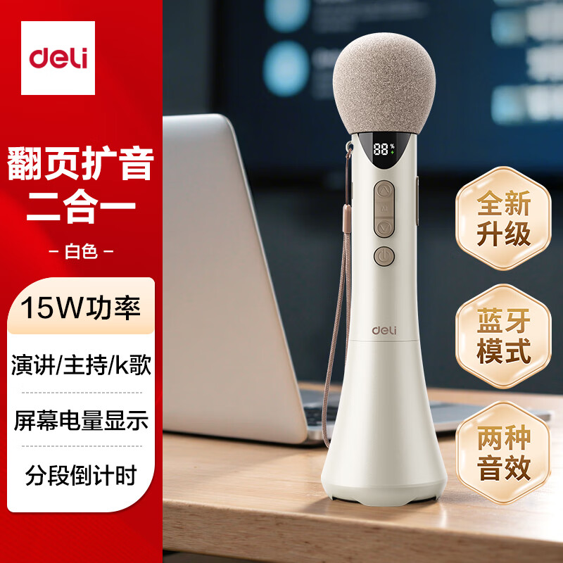 Deli 15w high power karaoke microphone audio integrated handheld microphone wireless little bee amplifier speaker teaching tour guide speech microphone teacher birthday gift white
