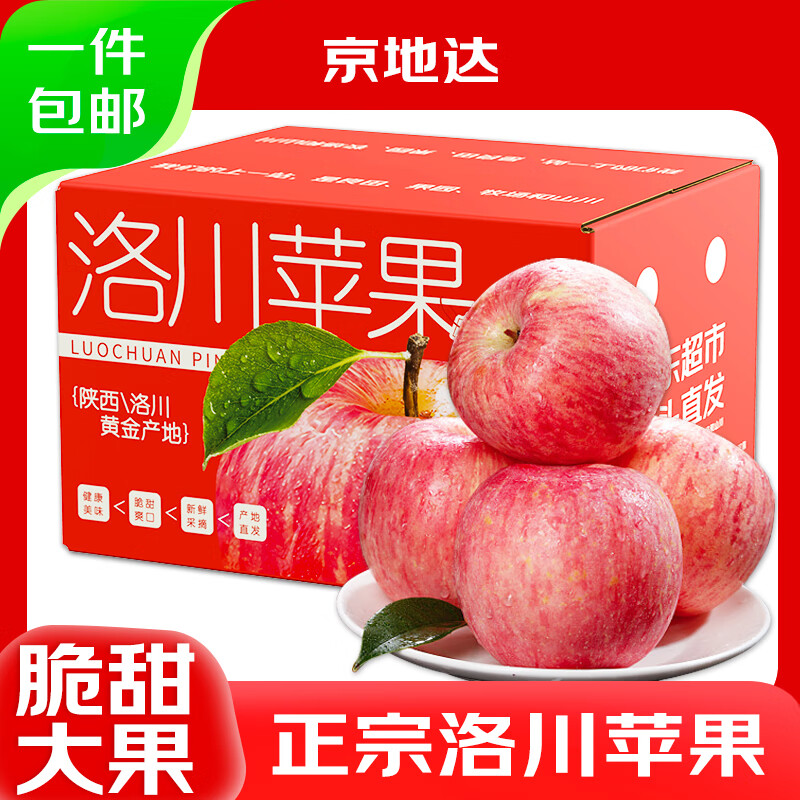 Jingdida Shaanxi Luochuan apples net weight 8.5 catties single fruit 175g + fresh red Fuji apples shipped directly from the source with free shipping