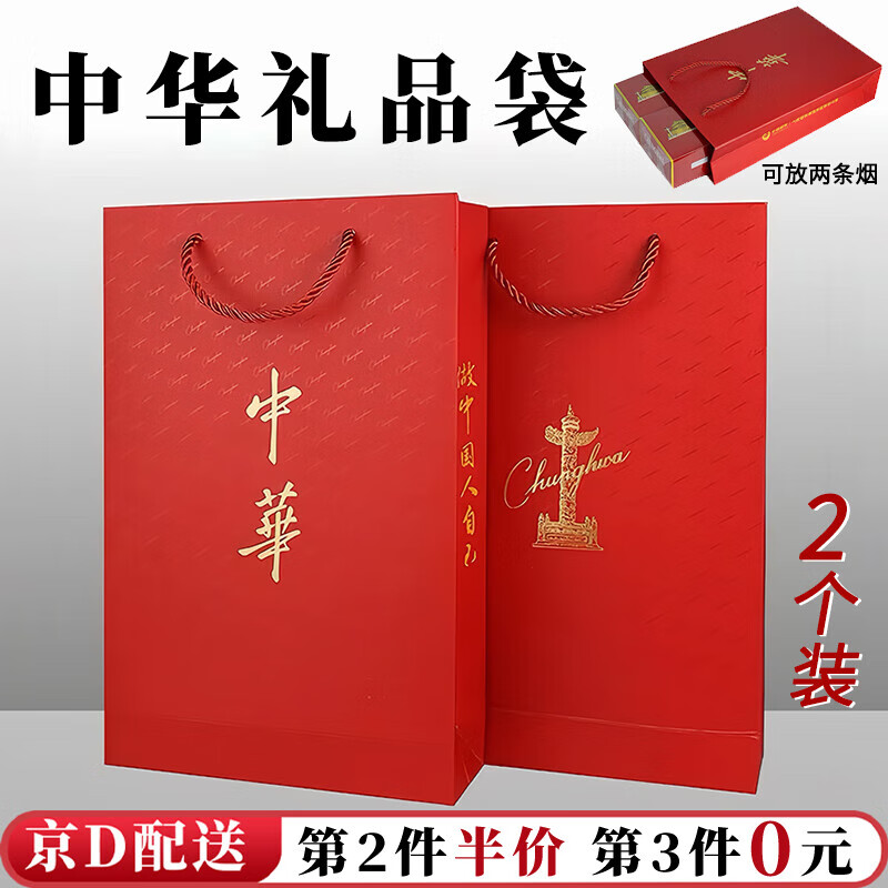 Wilkie Chinese two-pack gift box Chinese gift bag soft cigarette handbag packaging box cigarette bag New Year red wine gift bag Chinese 2-pack (pattern style) 2 pieces