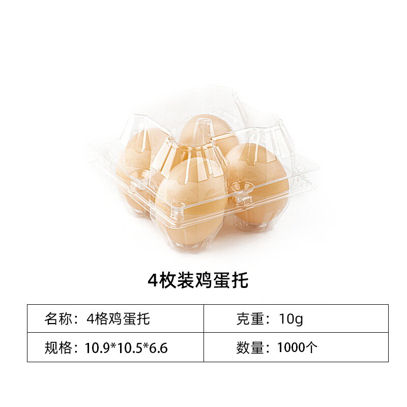 Houdafu disposable transparent egg box 10 pieces thickened plastic egg tray 30 egg tray packaging box 4 pieces 100 pieces