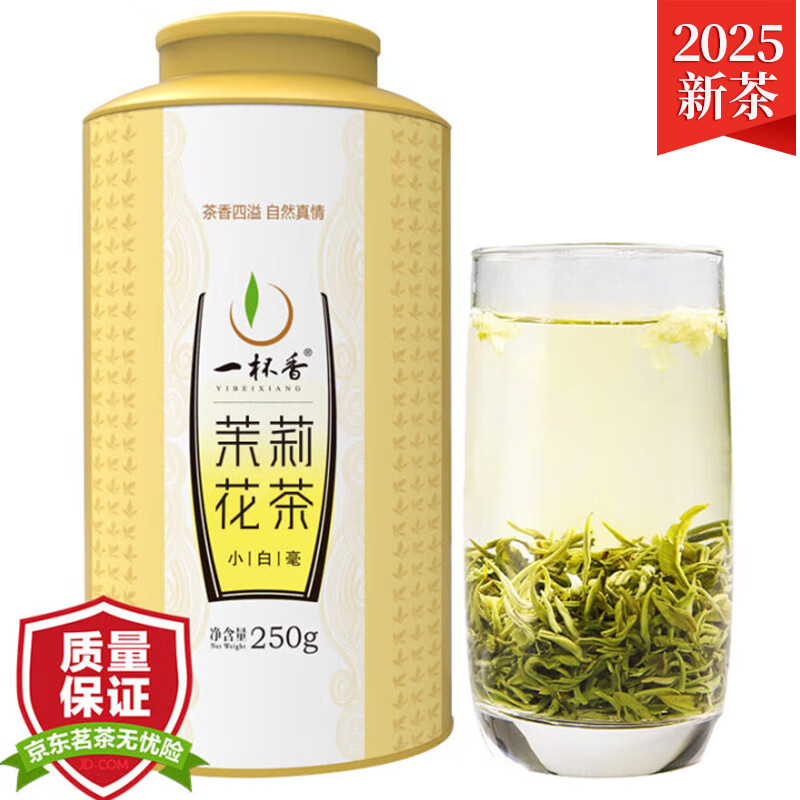 A cup of fragrant tea Hengxian Jasmine Tea Special Grade 250g Herbal Tea Green Tea Bulk 2025 New Tea Strong Fragrance New Year Goods