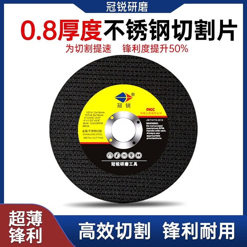 0.8mm cutting disc 107*0.8*16 grinding wheel disc stainless steel special angle grinder small cutting disc Asia Lion 0.8mm red disc 2 boxes of 50 pieces