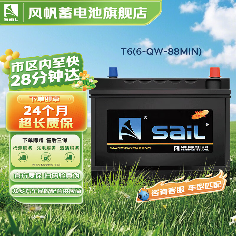 Sail battery 12v maintenance-free car battery T6 (6-QW-88min) Focus Boyue Emgrand trade-in distribution and installation