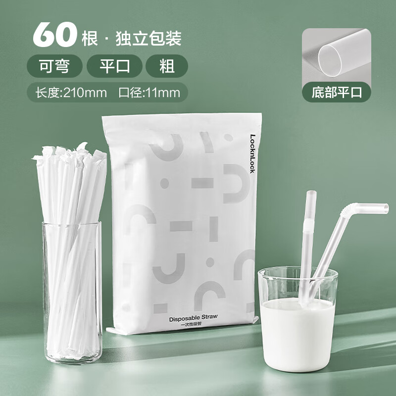 Lock and Lock disposable straws individually packaged for drinking pearl milk tea coffee drinks pregnant women and children milk elbow thick straws