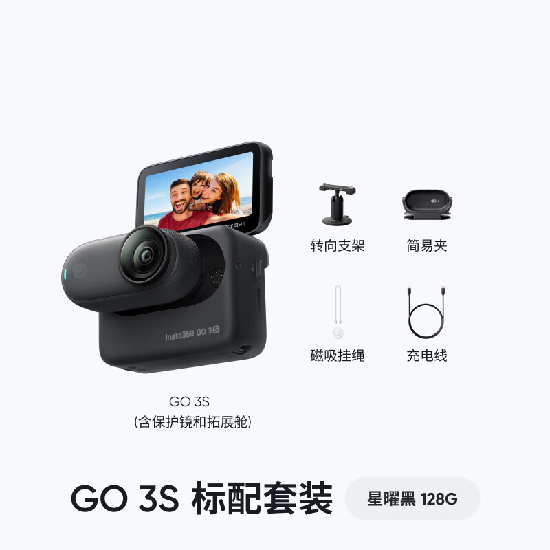 Shadow Stone (Insta360) Shadow Stone flagship launch GO 3S 4K thumb camera Vlog cycling parent-child pet sports camera camera pocket camera (Star Black 128G standard version)