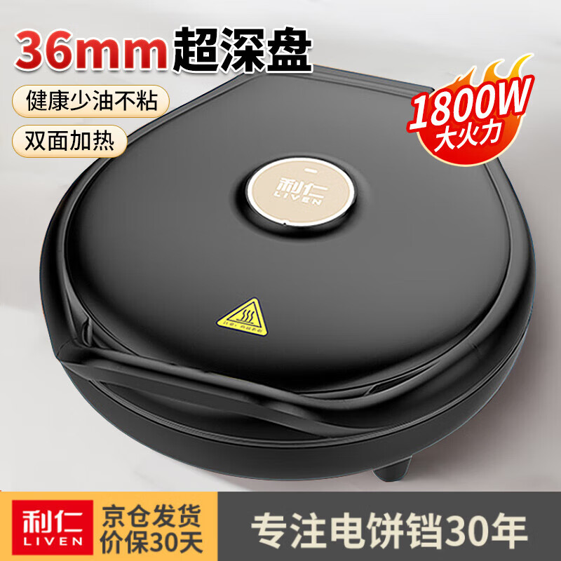 Liven electric baking pan for household use 36mm deepened 1800W high power double-sided heating antibacterial electric pancake pan pancake pan pancake pan barbecue pan sandwich breakfast machine LR-J3076