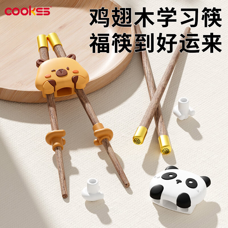 COOKSS children's chopsticks training chopsticks 2-3 years old and 6 years old baby special chopsticks baby eating auxiliary chopsticks removable capibara