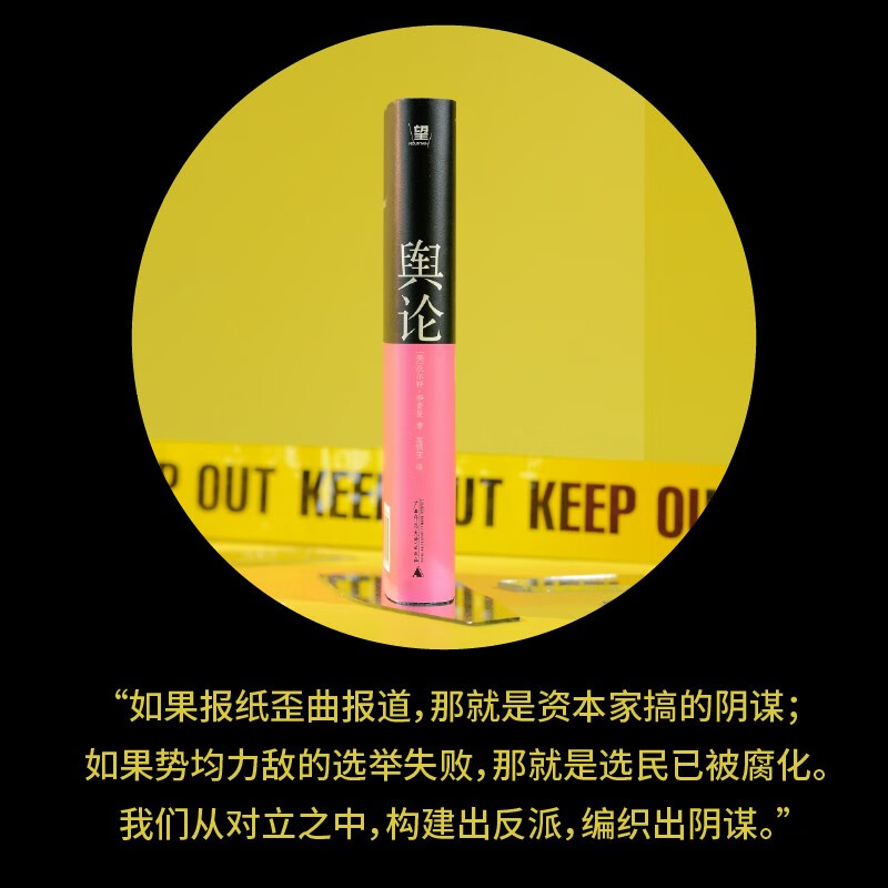 Public Opinion Wangshan Classic Library Edition The father of modern journalism, Walter Lippmann, the foundation of modern communication studies