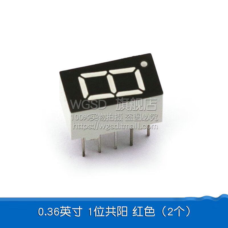 Dafurui digital tube 0.56 0.36 inch 0.4 red digital display 2/3/4 digits common Yin/Total Yang two three four clock 0.36 inch 1 digit common Yang red (2 pcs