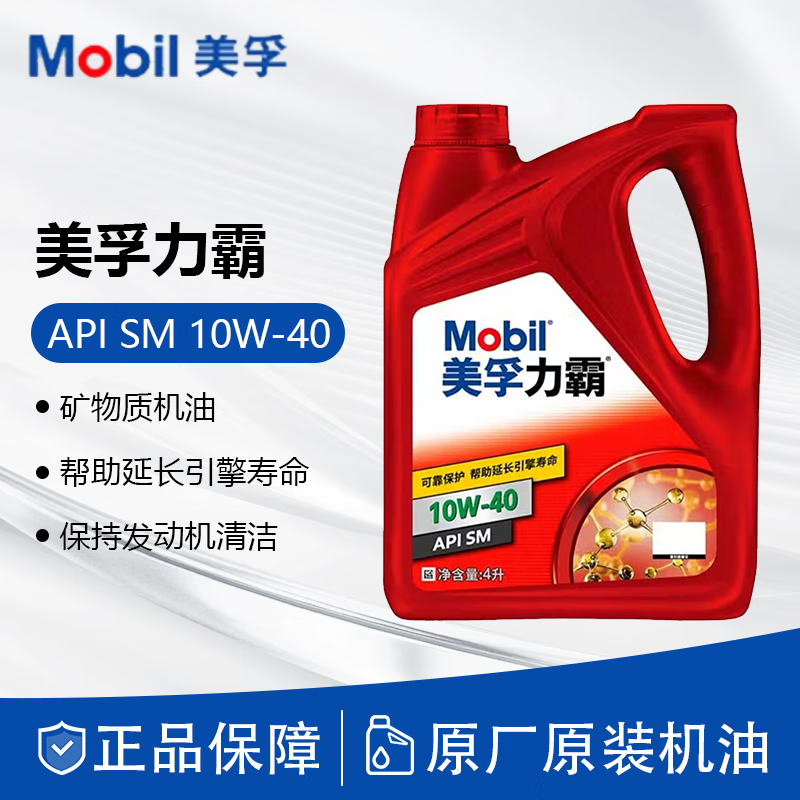 Mobil Engine Oil Mobil Reba Mineral Engine Oil API SM Original Genuine 10W40 4L