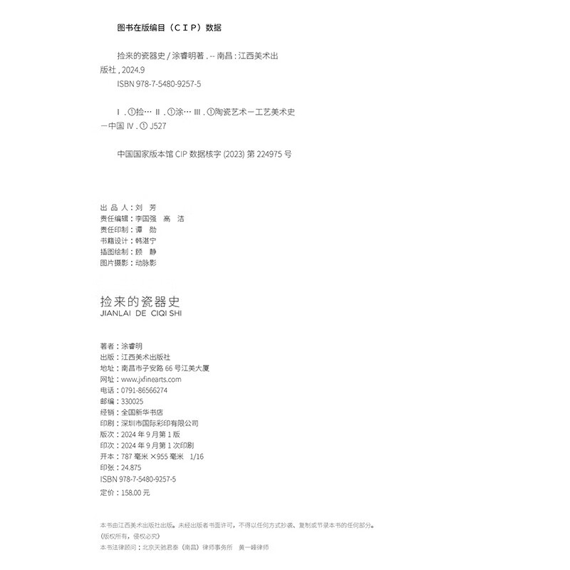 The History of Collected Porcelain Tu Ruiming Discovered important moments in the history of Chinese porcelain from the ancient porcelain fragments picked up by chance. New binding, replicating the texture of porcelain on paper Ceramic Arts and Crafts Traditional Culture