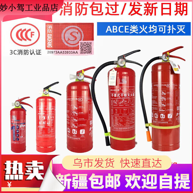 Xinjiang Zhifa new national standard portable 4kg 1kg dry powder household car abc fire extinguisher box fire equipment 1 dry powder 1Kg fire protection certification (3C new national standard)