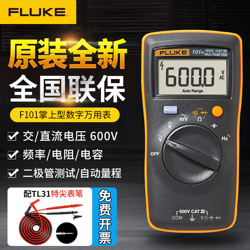 Fluke multimeter high-precision electrician special buzzer digital multimeter fully automatic smart mini home F101+ (with TL31 special tip pen)