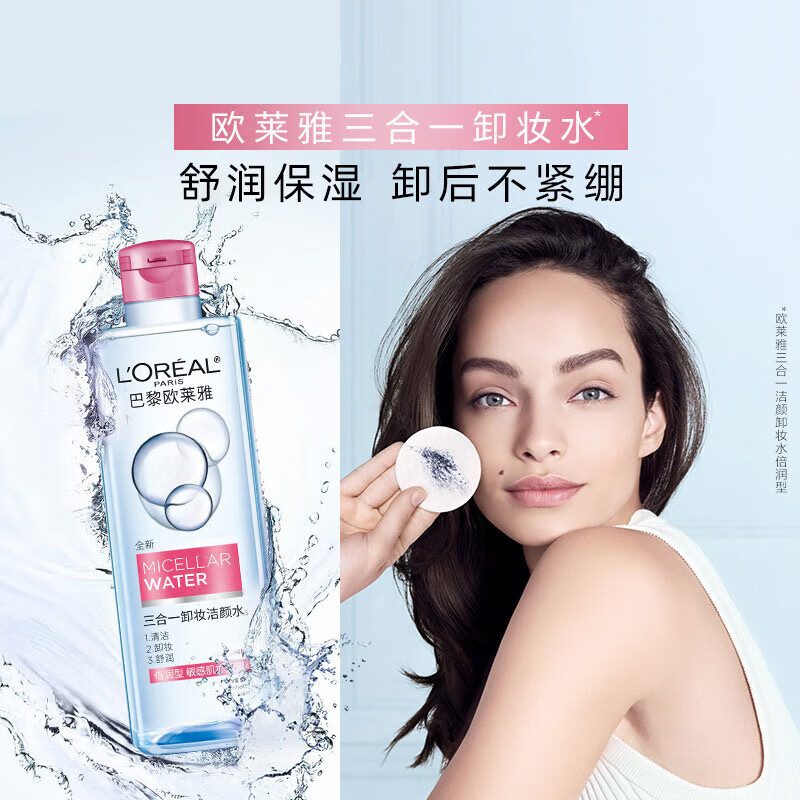 L'Oreal 3-in-1 Makeup Remover Cleansing Water Moisturizing Amino Acid Makeup Remover Water Eye and Face Soothing Moisturizing Deep Cleansing Oil L'Oreal Makeup Remover Water 95ml*5