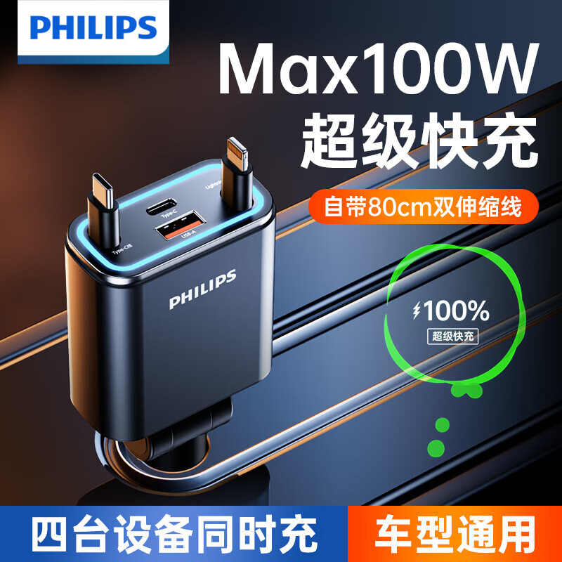 Philips car charger super fast charging comes with retractable cable one to three four car charger cigarette lighter converter suitable for Xiaomi Apple 16/17 Huawei 4359C+L