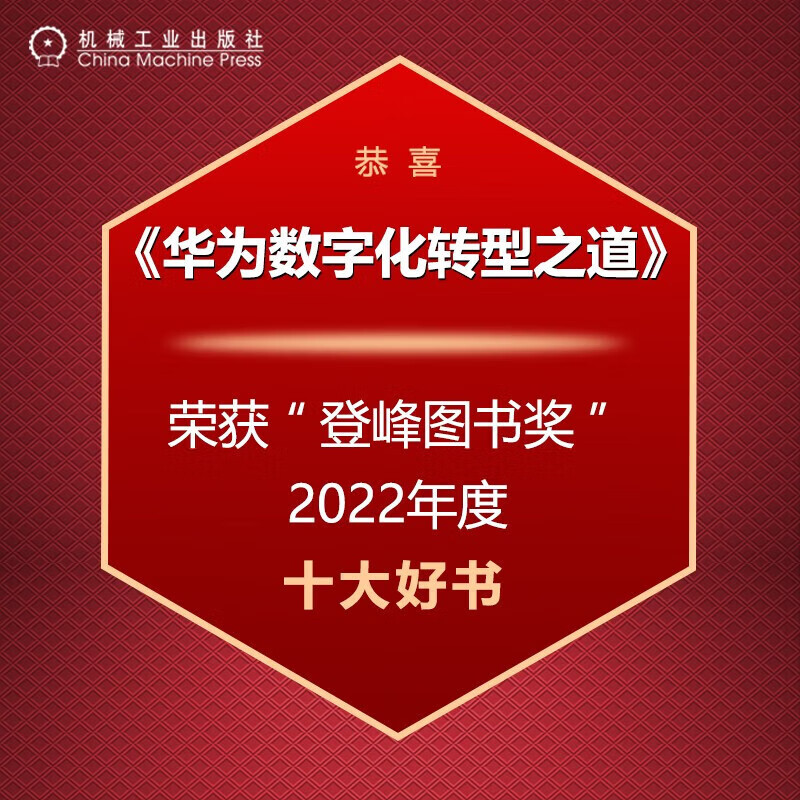 Genuine Xinhua Bookstore Huawei's Digital Transformation. Officially produced by Huawei. Recommended by Huawei Rotating Chairman Guo Ping and CIO Tao Jingwen. Disclose Huawei's digital transformation methodology and practical experience to the public. Huawei's Digital Transformation.