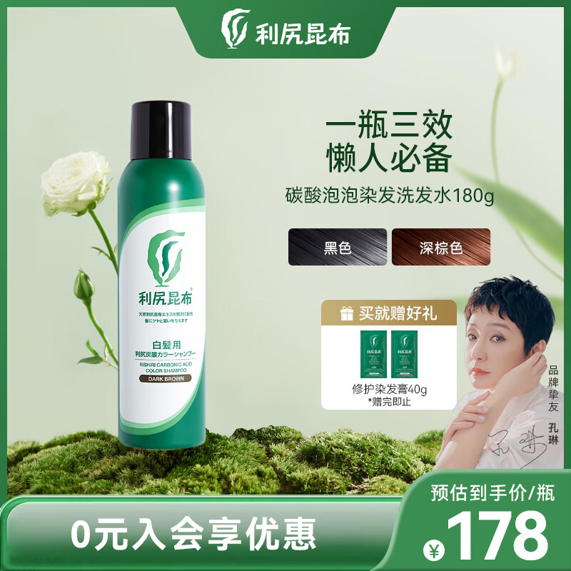 Rishiri kelp carbonated bubble dye shampoo black 180g silicone-free plant complementary color solid color cover white natural black imported from Japan