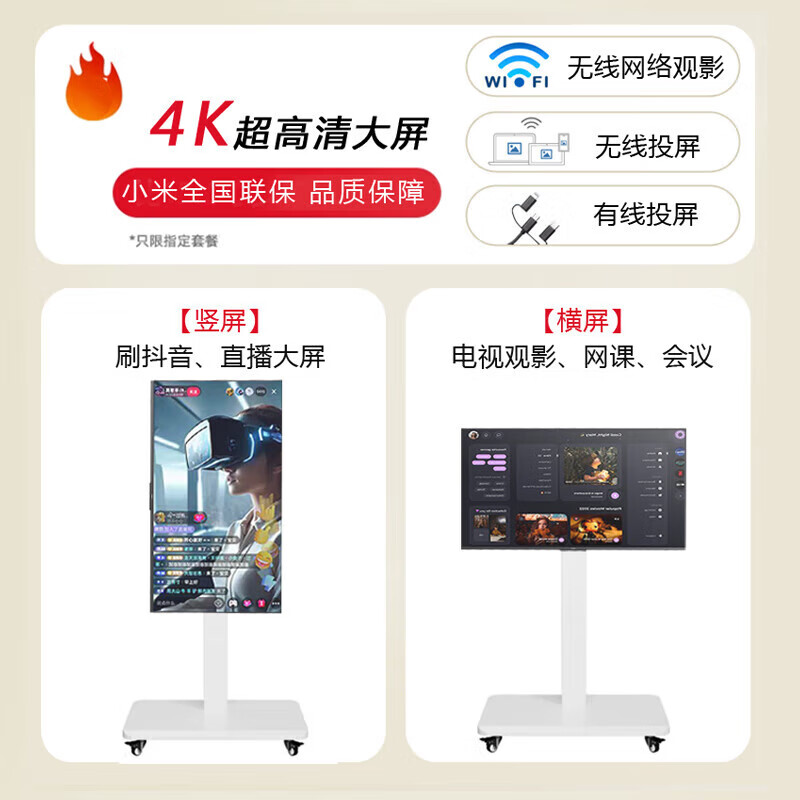 Xiaomi mobile TV live broadcast girlfriend machine with large screen and goods interactive teaching corporate conference office advertising machine display wireless screen projection rotatable screen lifting electronic water sign 65 inches home installation TV + mobile rotating bracket + screen projection device