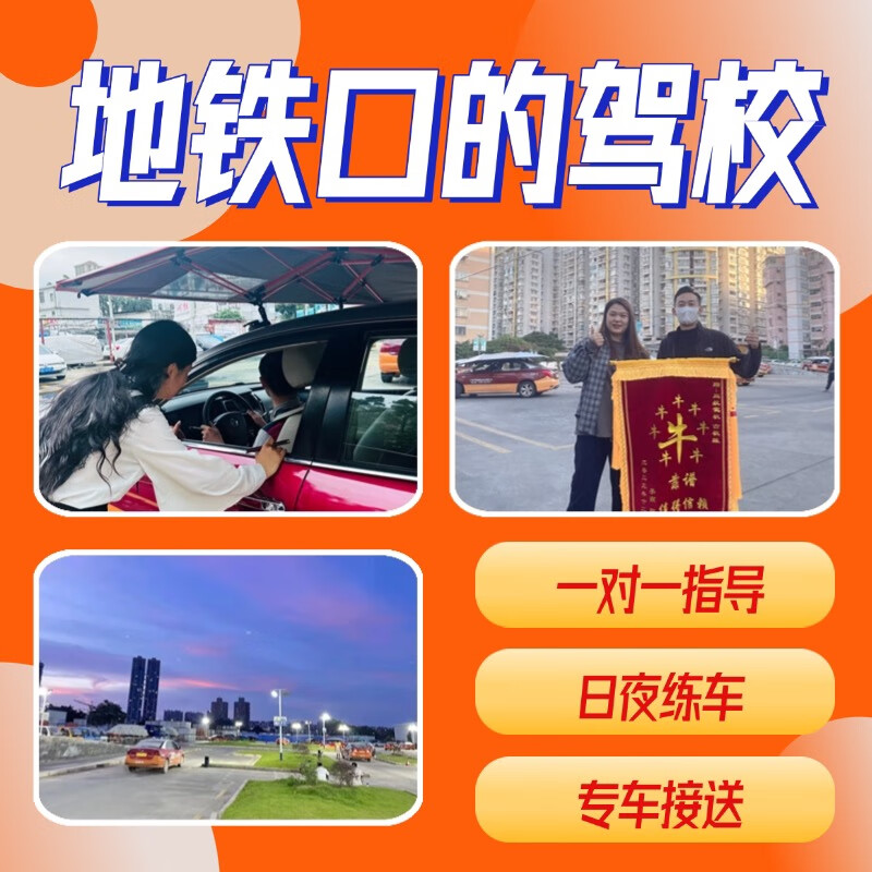 Driving school services Guangzhou Tonghang Driving School C1 manual transmission gold medal class/one-on-one teaching/private car transfer/driving lessons and driving license test
