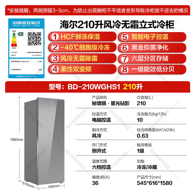 Haier's flagship new upgrade - 40 degree vertical freezer, dual frequency conversion ultra-low temperature household refrigeration and freezer, air-cooled, frost-free, deep-freezing, first-class energy efficiency 210WGHS1, new product launched, HCF fresh frozen moisturizing 210L
