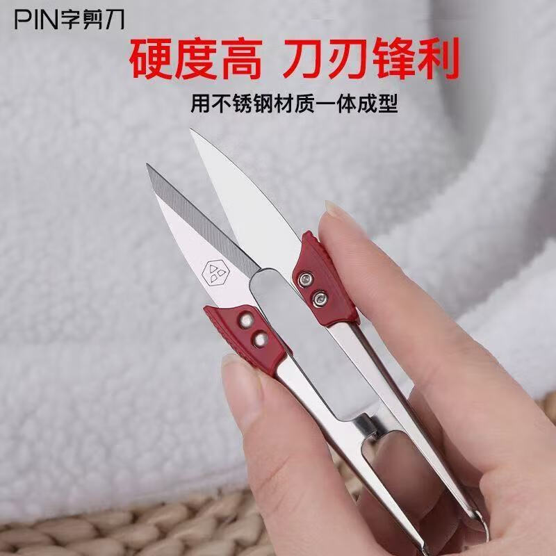 PIN QUALITY FACILITY PIN stainless steel German special steel small scissors tailor-made U-shaped yarn cutting scissors cross-stitch scissors for home use PIN rust-proof upgraded model large size 1633 buy 5 and get 1 free