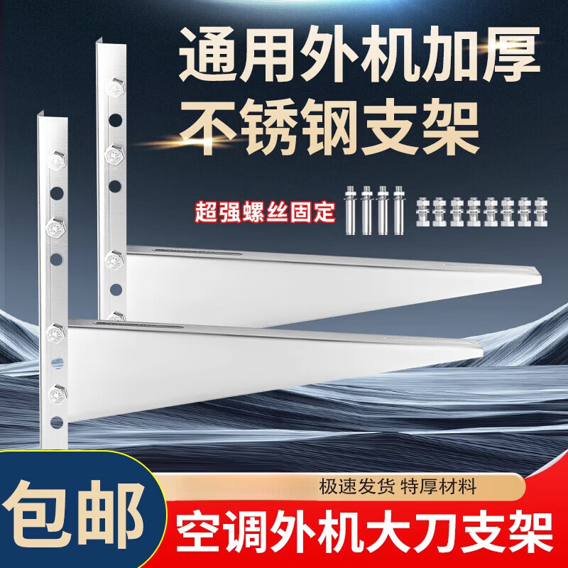 Suitable for thickened 201 stainless steel air conditioner outdoor unit bracket universal Midea Helgre 1.5P/2/3 HP air conditioner frame thickened 1.5 HP stainless steel knife style with screws