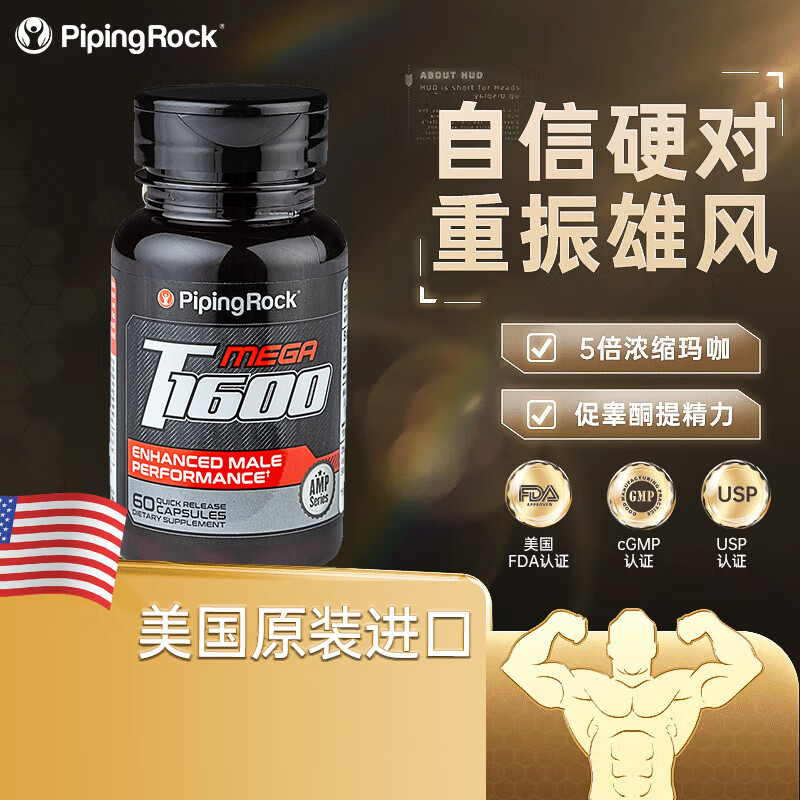 PIPING ROCK maca essence capsules 60 capsules to nourish the kidneys and strengthen yang, promote testicles, boost energy for men, imported from the United States, two bottles