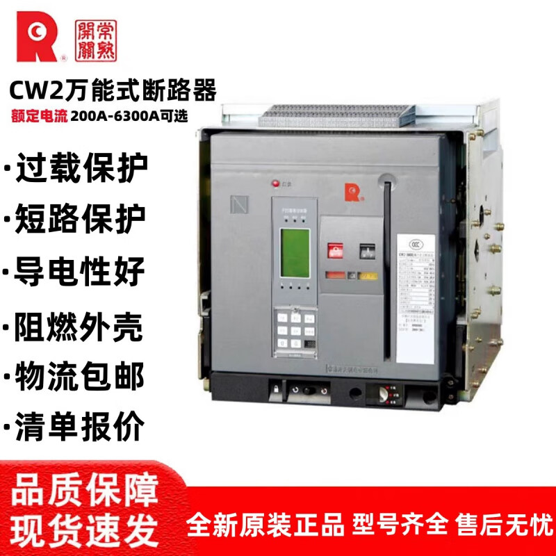 Changshu switch circuit breaker-1600/3P 2000A 2500A 4000A 6300A CW2-1600A fixed x 3P