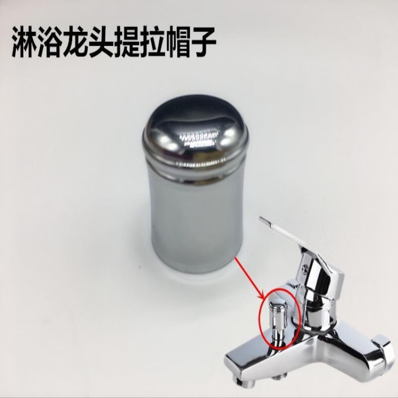 Stainless steel pull-up cap faucet accessories triple shower faucet accessories bathroom bathtub kitchen switch accessories ABS pull-up cap one pack