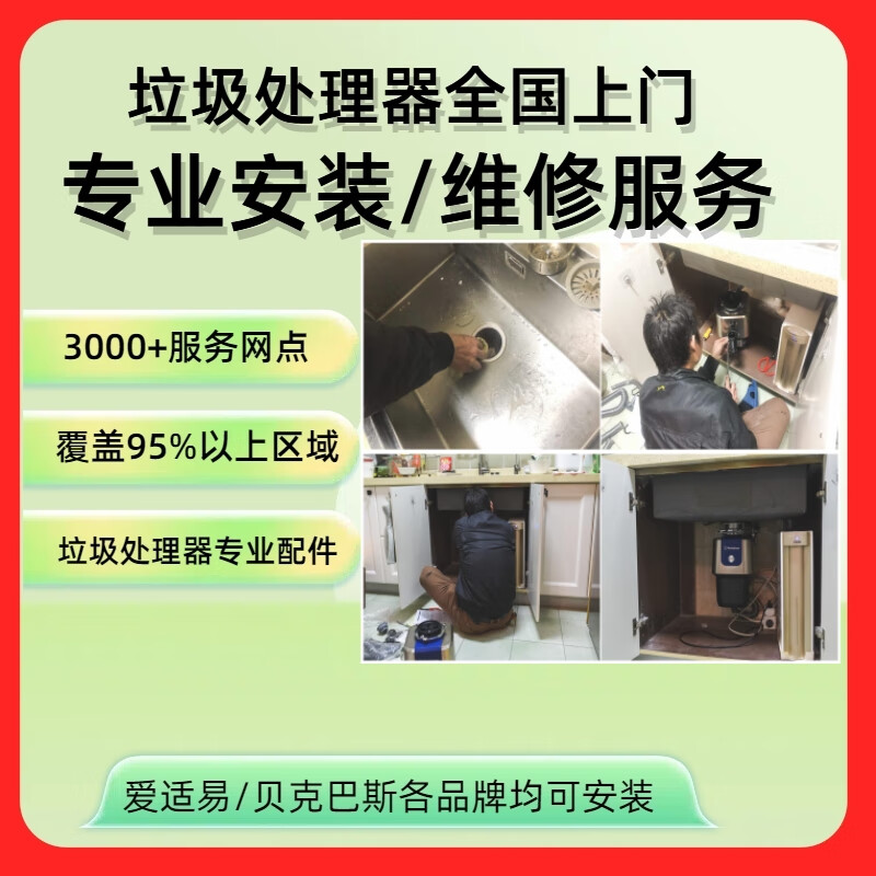 Installation, maintenance, disassembly and relocation of InSinkEasy food waste disposers. All brands of food waste disposers can provide nationwide coverage. Door-to-door maintenance services