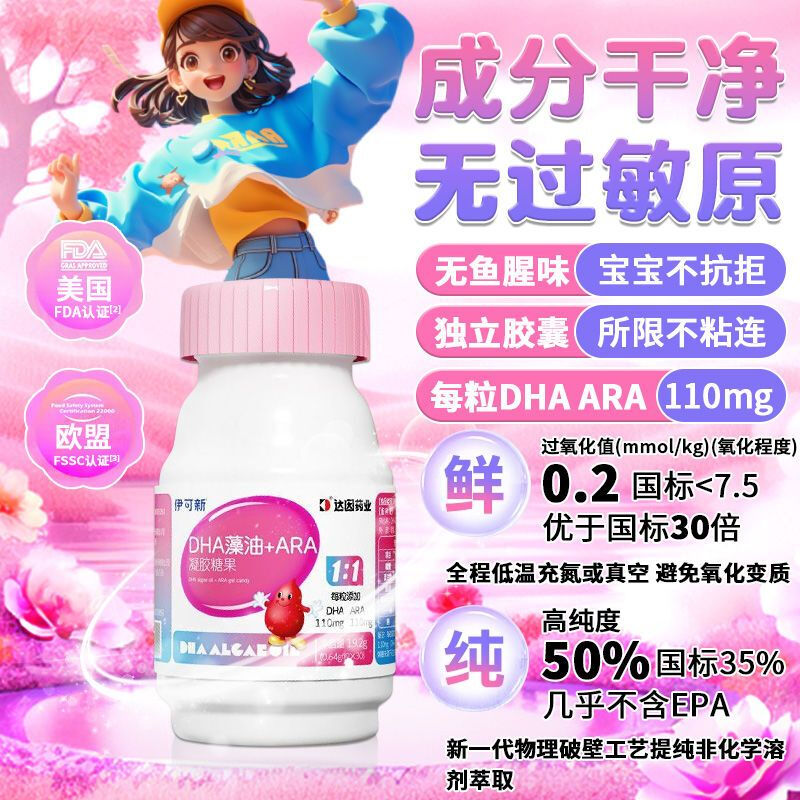 Yikexin genuine source code Yikexin DHA algae oil + ARA gel candy capsules infant DHA algae oil capsules 25 years latest date - authentic anti-counterfeiting can be checked Yikexin 2 boxes of 60 capsules