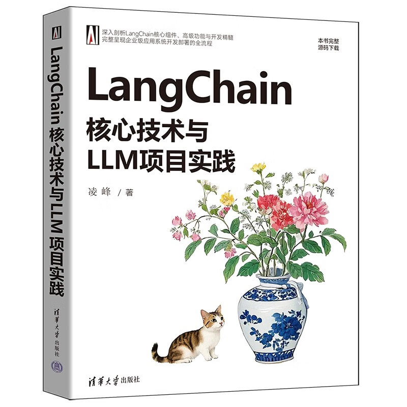 LangChain core technology and LLM project practice